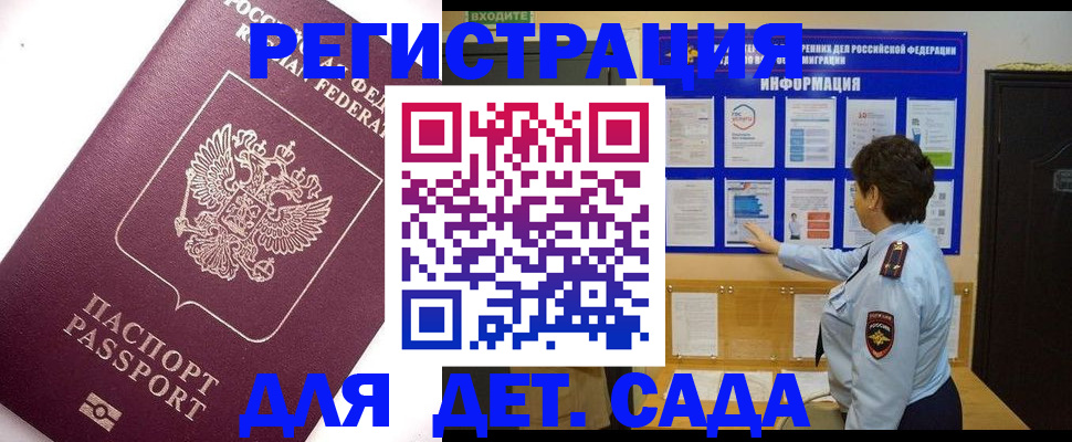 временная регистрация купить в Беломорске