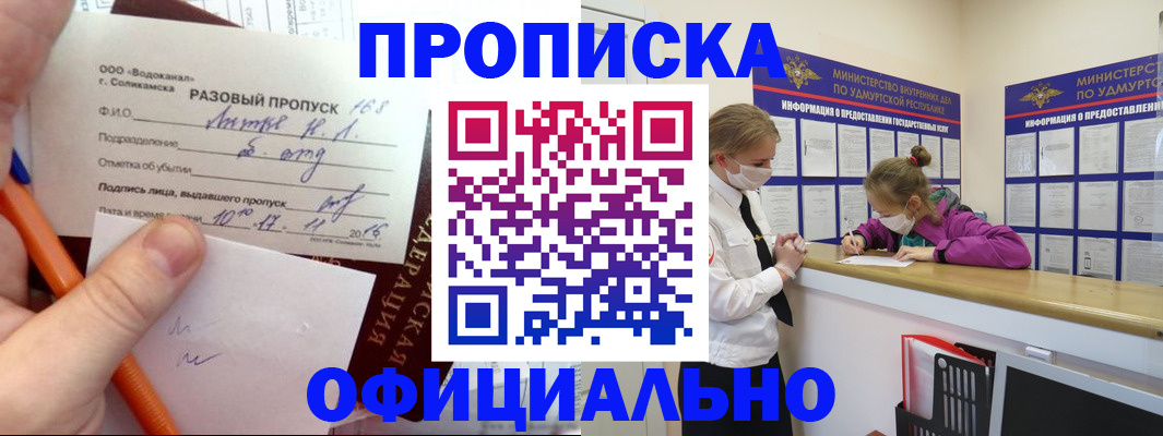 прописка для работы в Беломорске