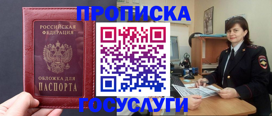 прописка штамп в Беломорске