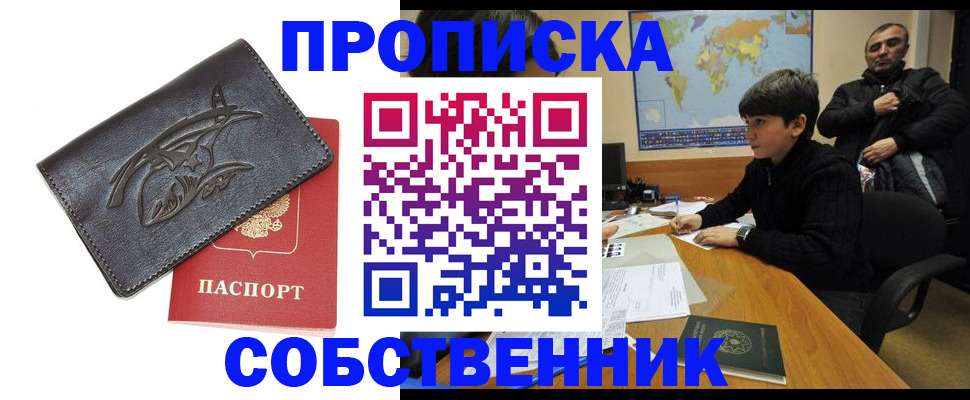 временная регистрация купить в Беломорске