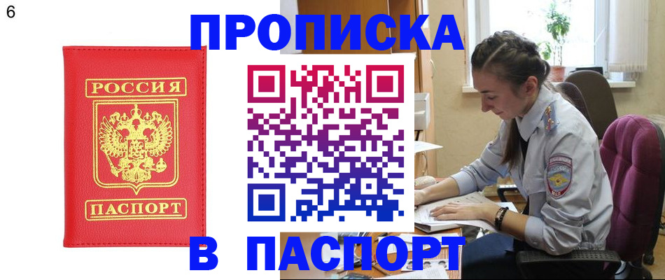 прописка гарантия в Беломорске