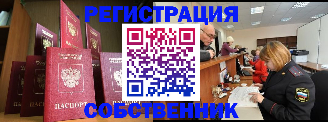 прописка регистрация в Беломорске