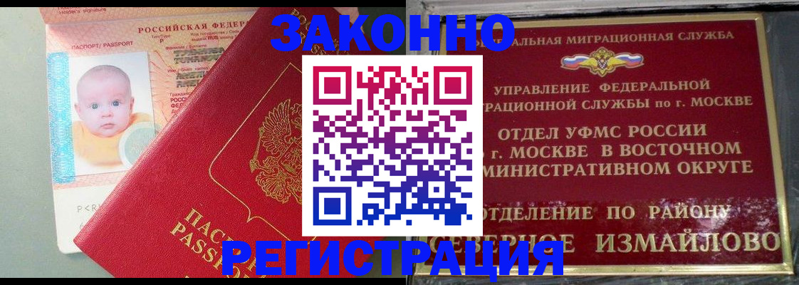 прописка регистрация в Беломорске