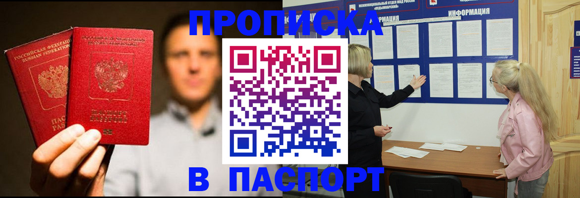 где прописаться в Беломорске